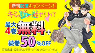 love_pain_co's tweet image. ＼✨👔待望の続話配信🧹✨／

📚ebookjapan：『キミの瞳に魅せられて～愛を知らないモテ上司が、地味で孤独な部下を溺愛～』新刊配信キャンペーン！
実施期間：2025年10月10日(金)～2025年10月23日(木)［14日間］

👇この機会にぜひご一読ください！💖📖✨
ebookjapan.yahoo.co.jp/free/64398/
