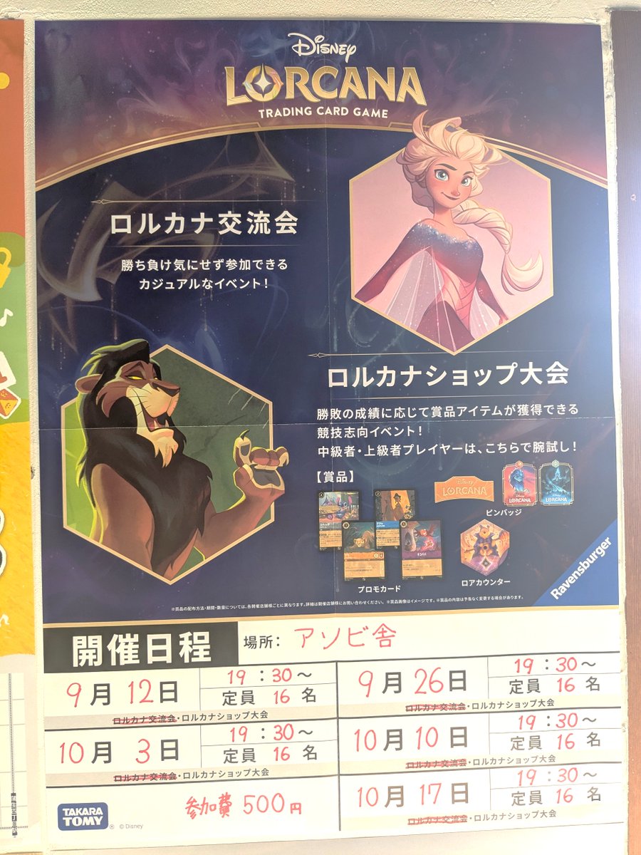 10月10日　金曜日

本日もアソビ舎10:00～営業中です

金曜日はロルカナの日！
19:30～　ショップ大会

京都GPも終わり、ちょっと一息……
ですが、今週末に滋賀のショップさんでのセットチャンピオンシップが控えてます！

GPの記事も参考にしながら研鑽しましょう！