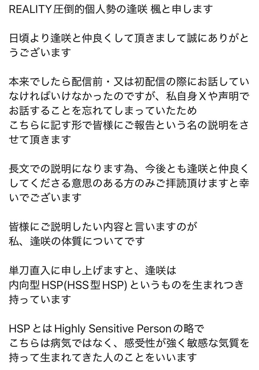 Kaede_REALITY_'s tweet photo. 【逢咲から皆様へ大切なお知らせ】

私自身の生まれ持った体質に関しての記載です
長文のため今後も私と仲良くして下さる意思のある方のみお読みください🙇‍♀️
#拡散希望
#REALITYライバーだって拡散されたい
#REALITY10月のフォロー祭り
#REALITYメンテ中のフォロー祭り https://t.co/H0VGLum4Lt