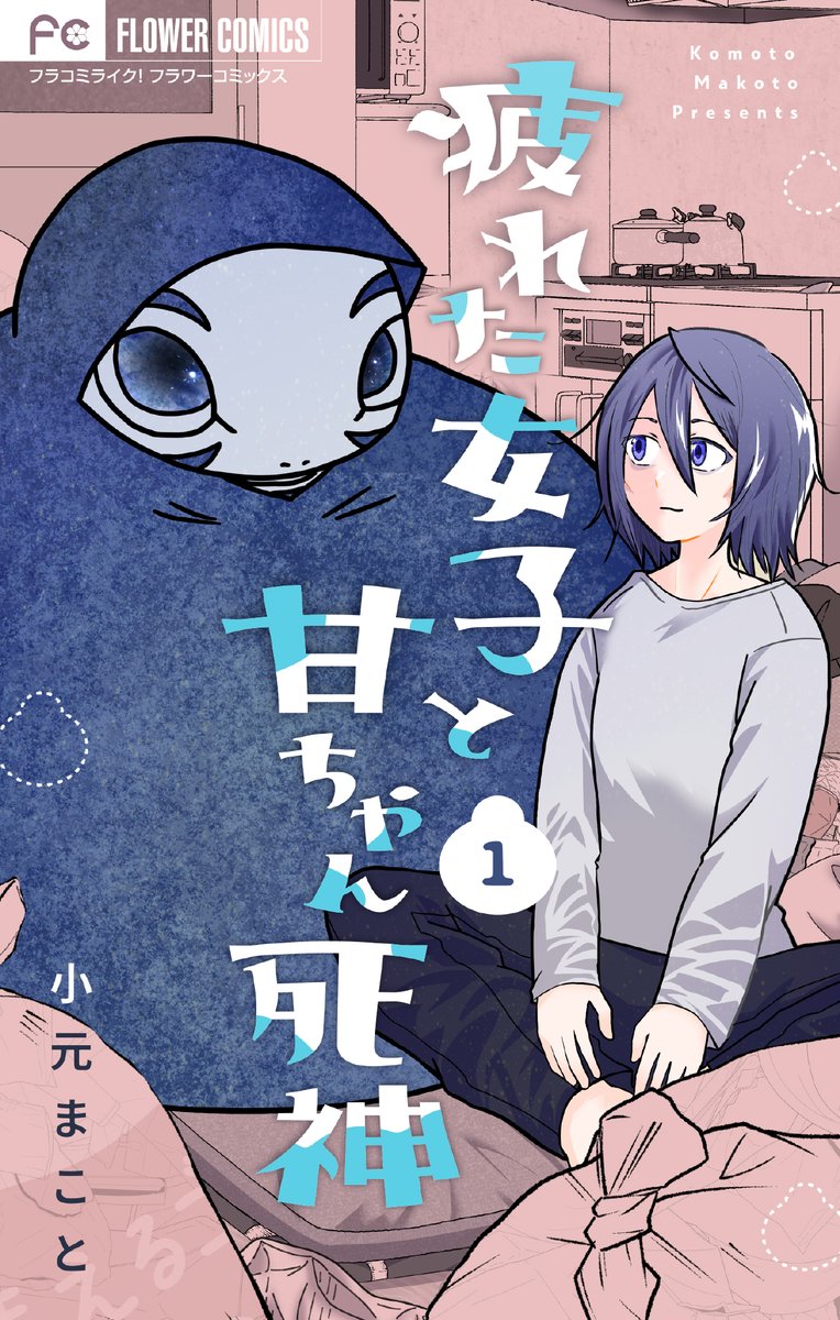 小元まこと/こもとまこと (@makoto2341) / Posts / X