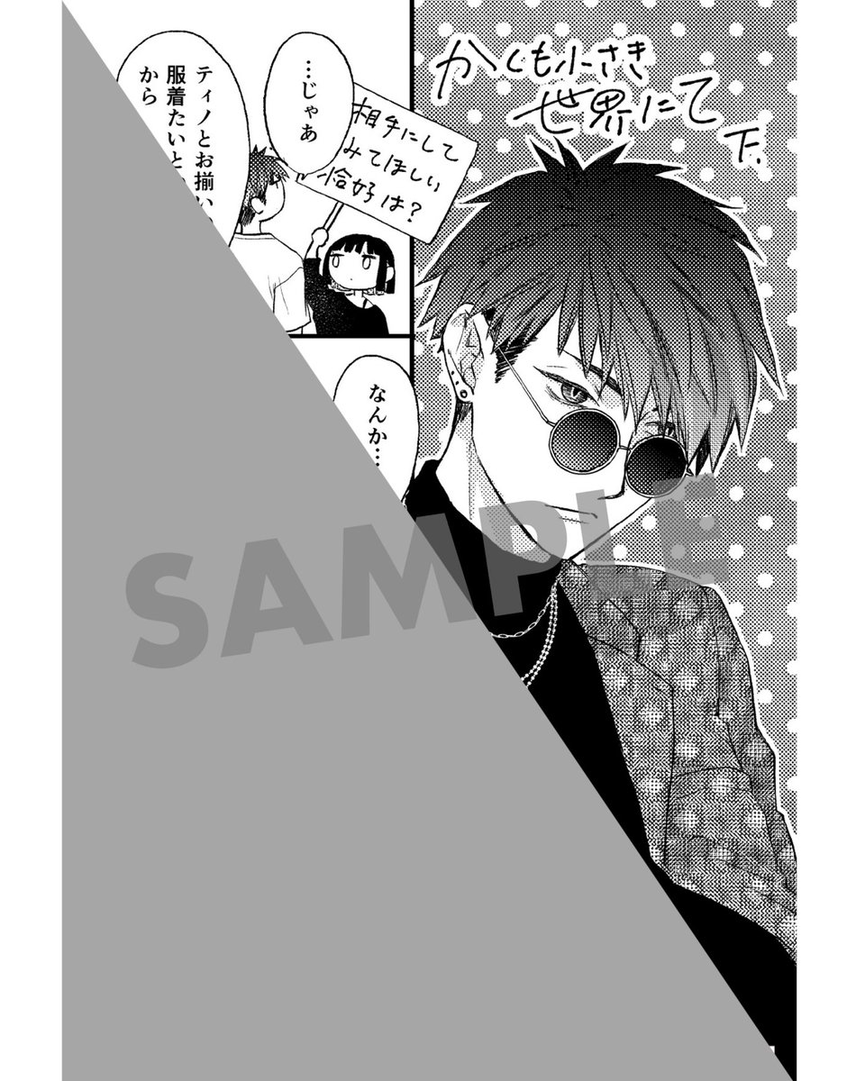 本】TSUTAYA限定特典／ 『#かくも小さき世界にて』上・下巻 10月20日