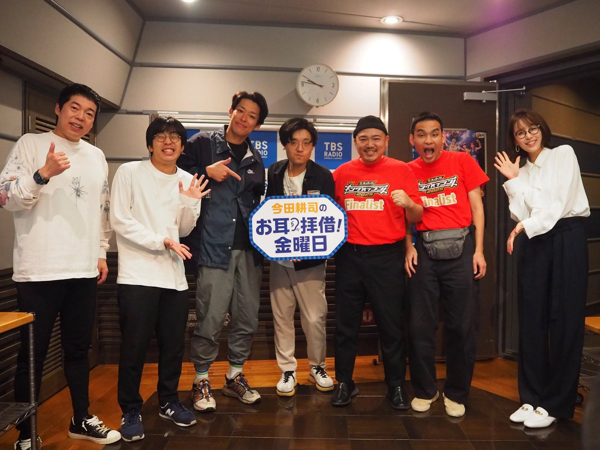 imada_san's tweet image. 生出演ありがとうございました❗️
#キングオブコント 2025📺前日
ファイナリスト10組から2名　

#元祖いちごちゃん 
ツッコミ 植村さん
ボケ ハイパーベロちゃん

#青色1号
ツッコミ 榎本さん
ボケ カミムラさん 仮屋そうめん さん

キングを祈っています👑

#耳金 #TBSラジオ #今田耕司