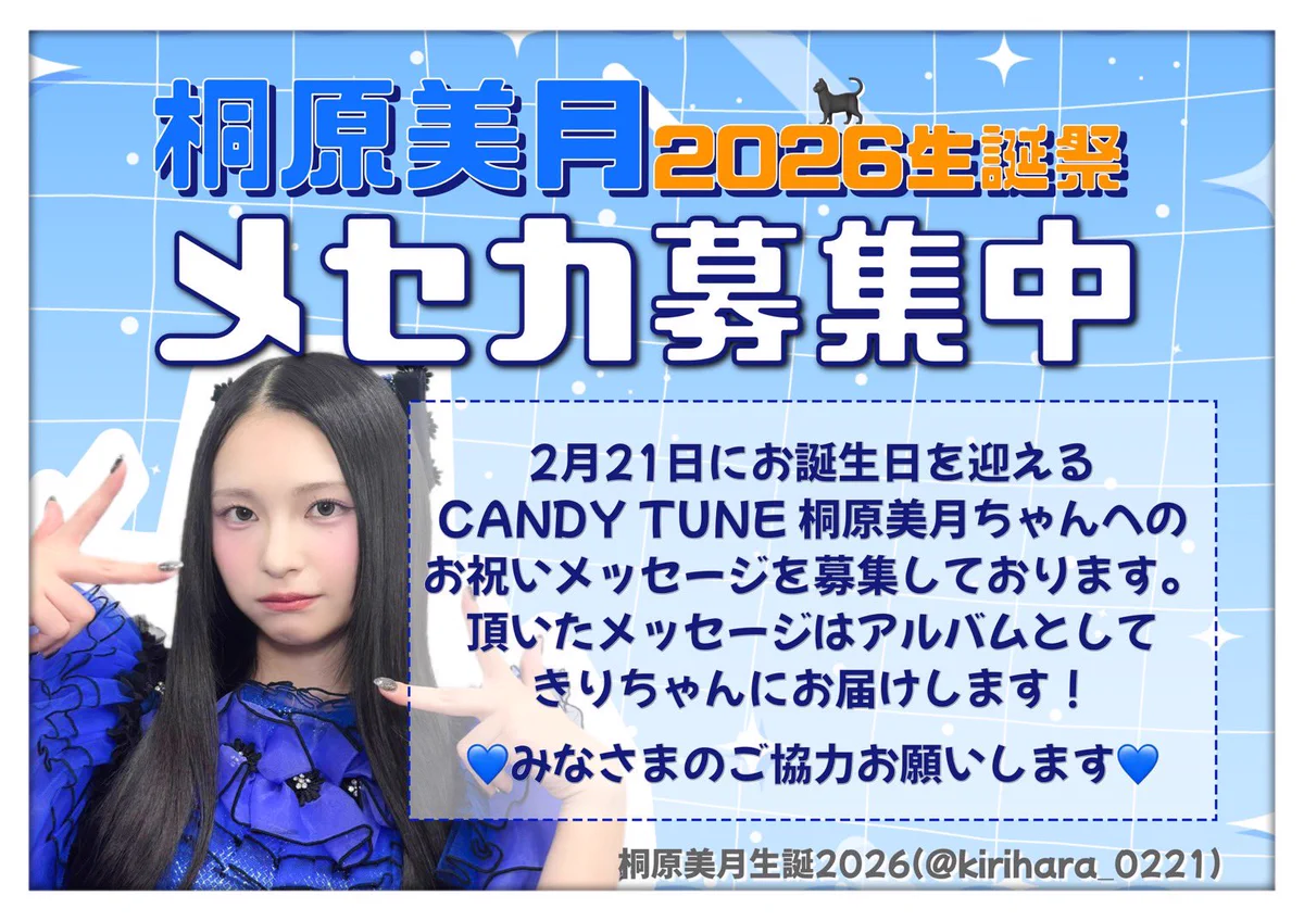 桐原美月生誕2026 on X: 