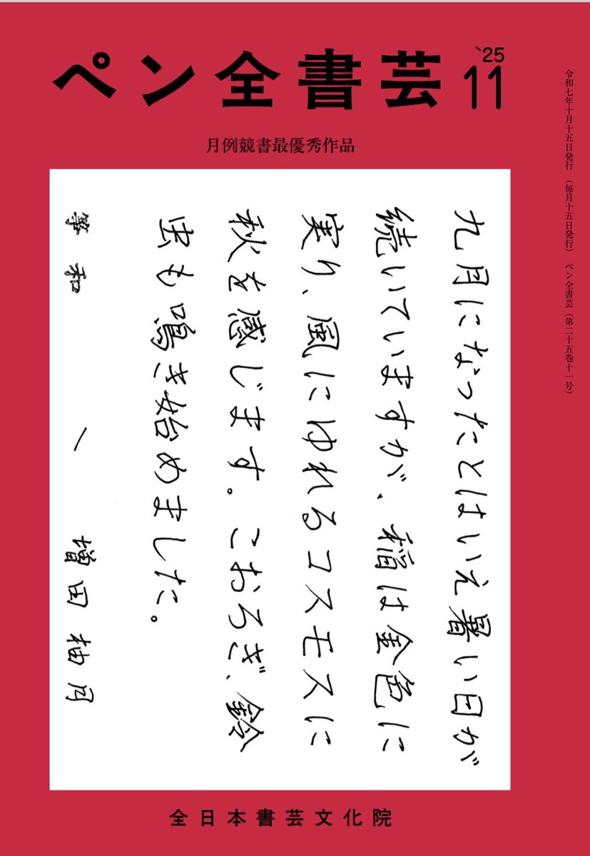 全書芸 (@zenshogei) / Posts / X