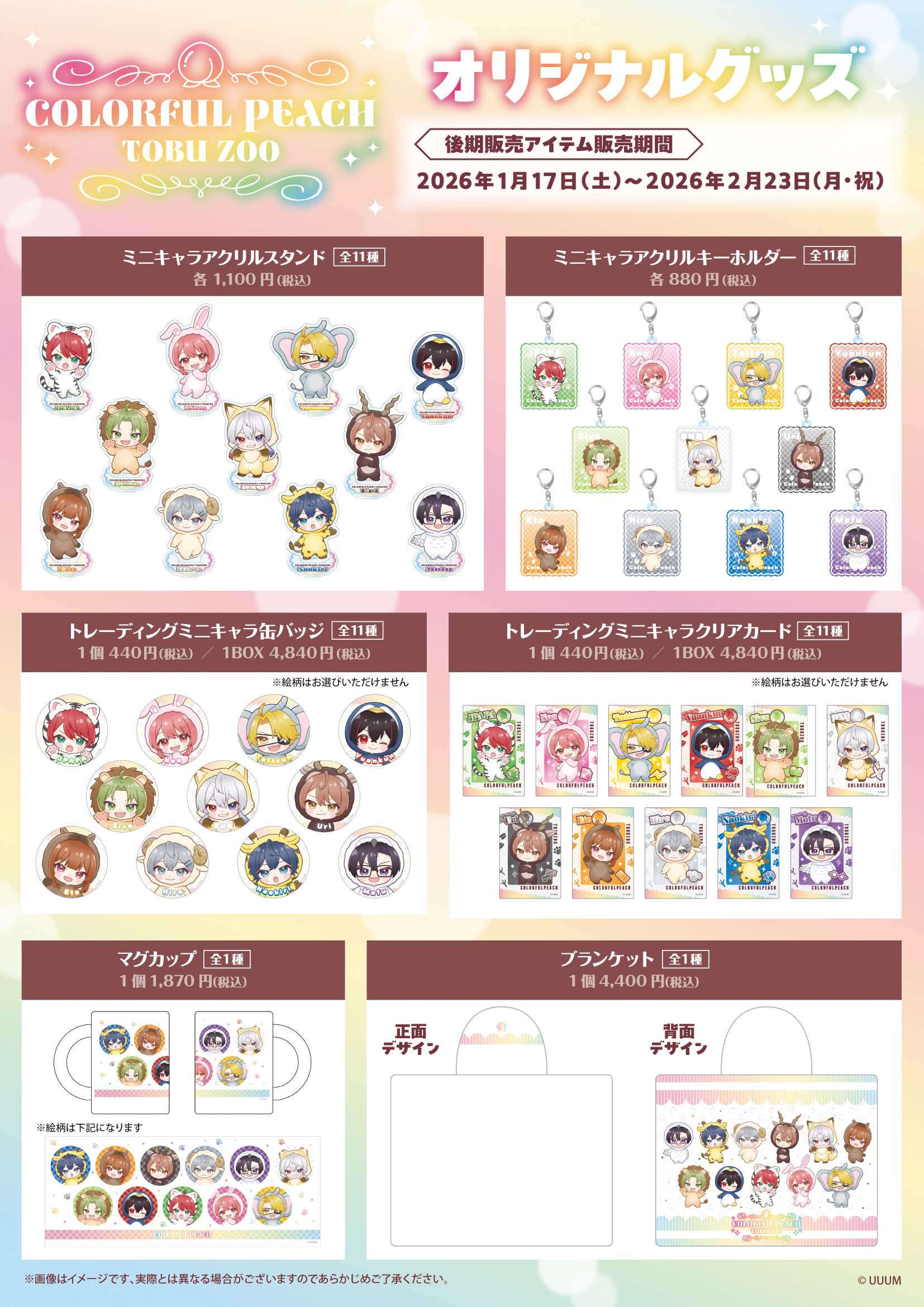 カラフルピーチ　グッズA カラフルピーチ グッズ【公式】 on X: 
