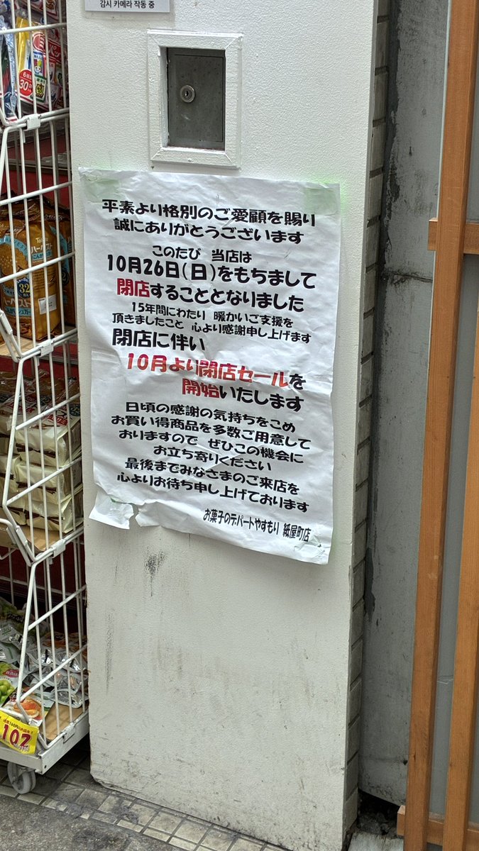 本通りのやすもり閉店するのか！？まじか！！