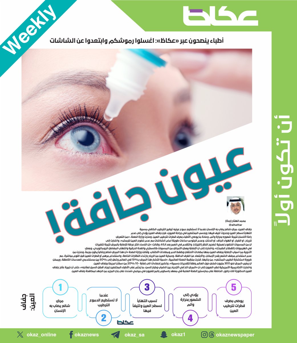 عكاظ tweet media