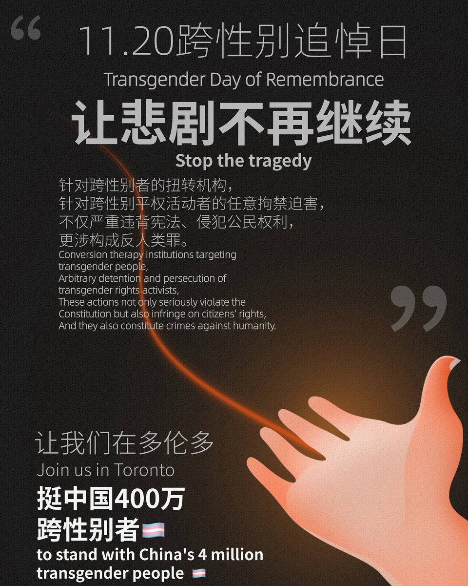 BacklightTown's tweet image. 【分享】
多伦多：跨性别死难者纪念日活动
希望大家的支持，让我们不孤单
报名链接：bit.ly/TransDay1120