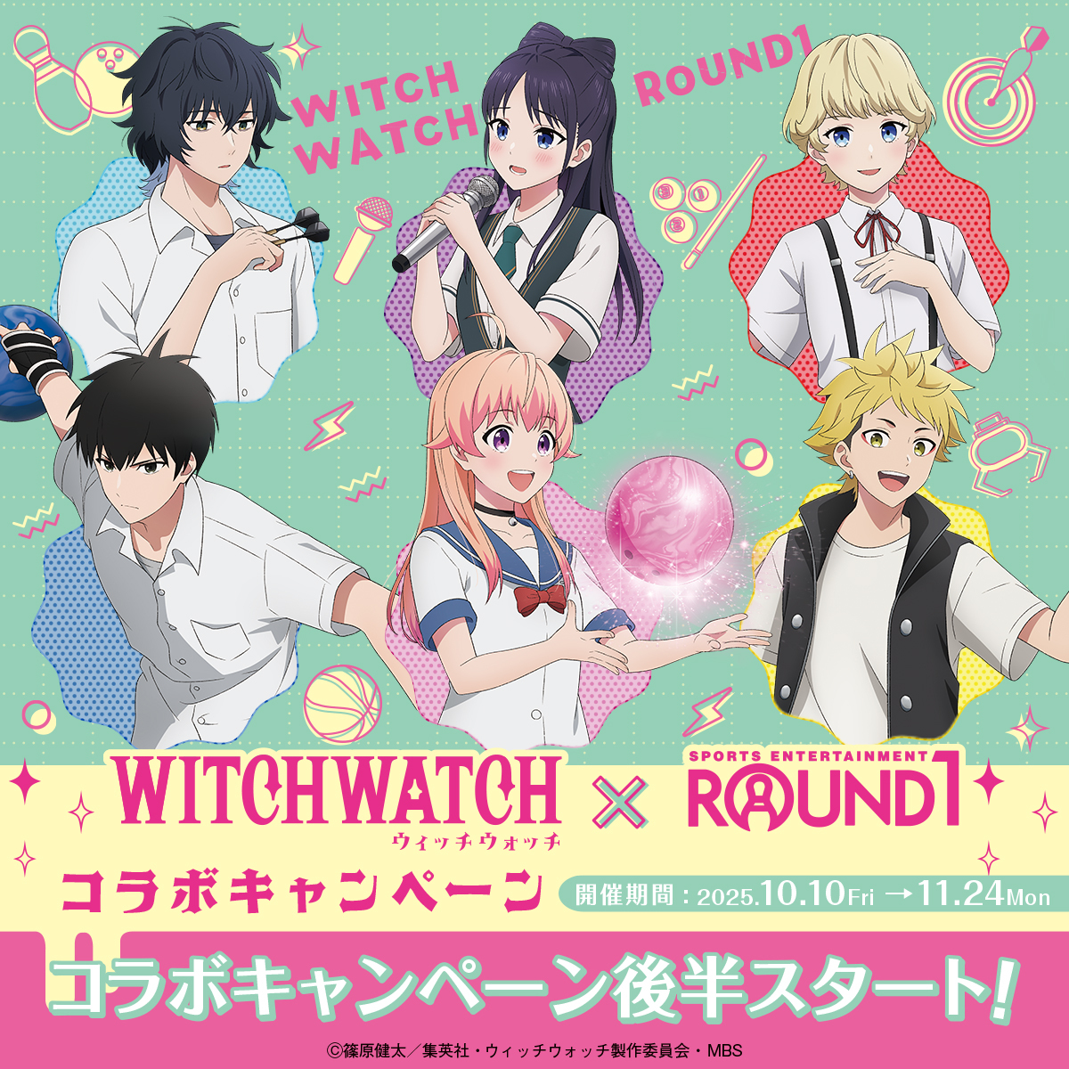 ／
TVアニメ『ウィッチウォッチ』 × #ラウンドワン
＼
本日からコラボキャンペーン後半が開始✨

コラボパックノベルティ、コラボメニューノベルティが新デザインになって登場！
是非GETしよう✨

詳細👇
round1.co.jp/collaboration/…

#ウィッチウォッチ
