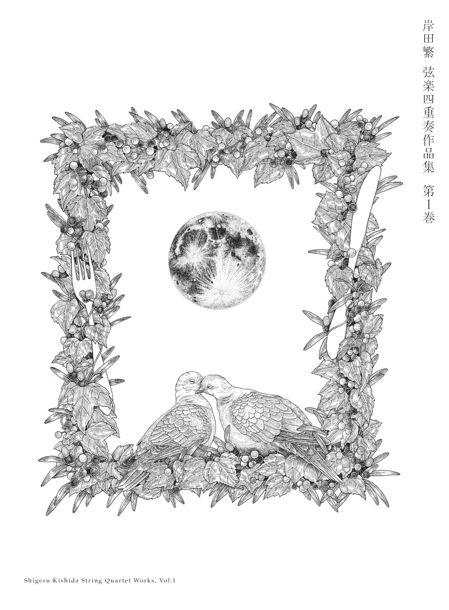 qrlinfo's tweet image. 『岸田繁 弦楽四重奏作品集 第1巻』新刊楽譜がリリース。音博会場で各タイトル10部限定で先行販売！
quruli.net/news/10101800/