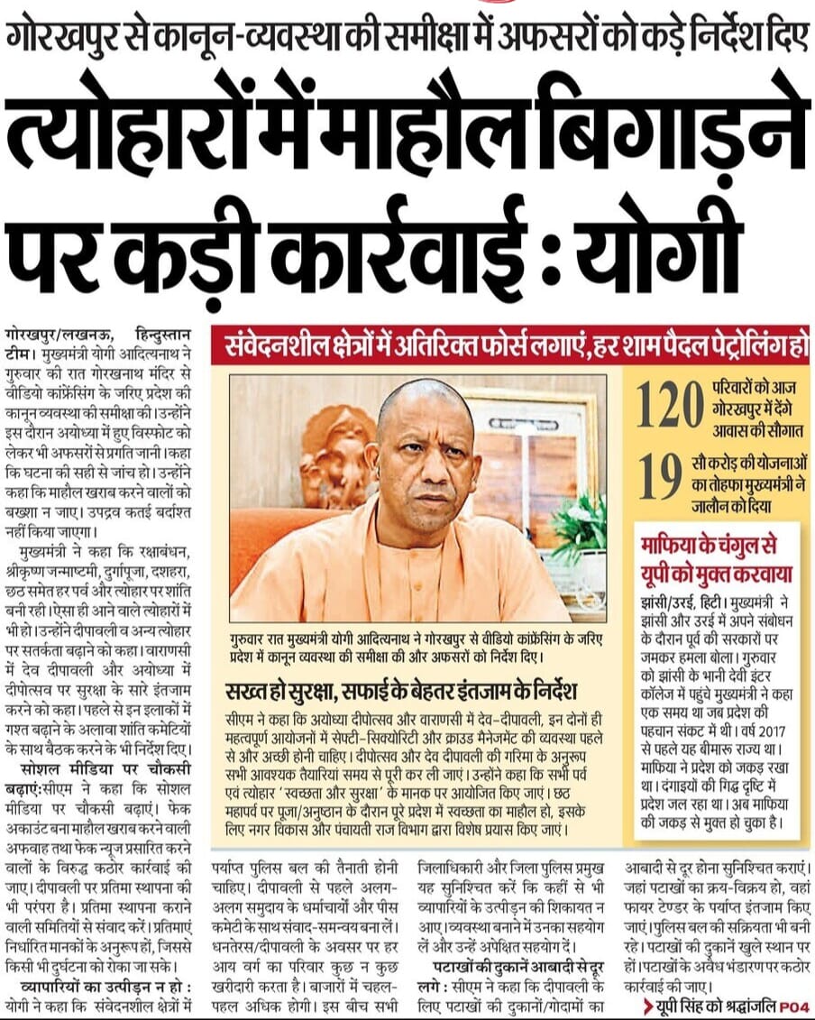 त्योहारों में माहौल बिगाड़ने पर कड़ी कार्रवाई: मुख्यमंत्री श्री <a href="/myogiadityanath/">Yogi Adityanath</a> जी महाराज