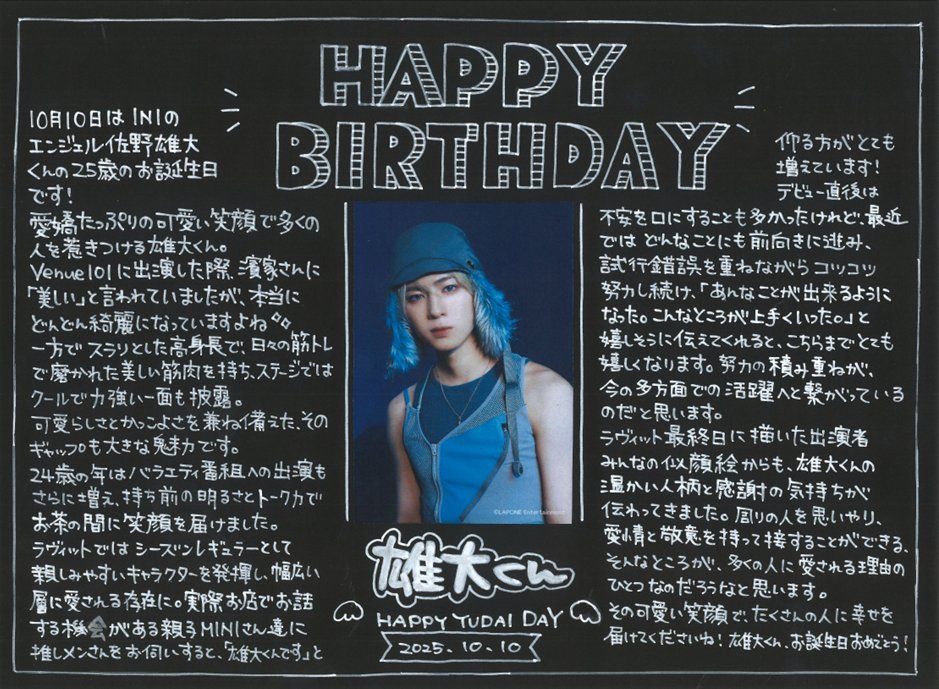 👼┈┈┈┈┈┈┈┈👼*.· HAPPY YUDAI DAY 本日は #INI #佐野雄大 くん