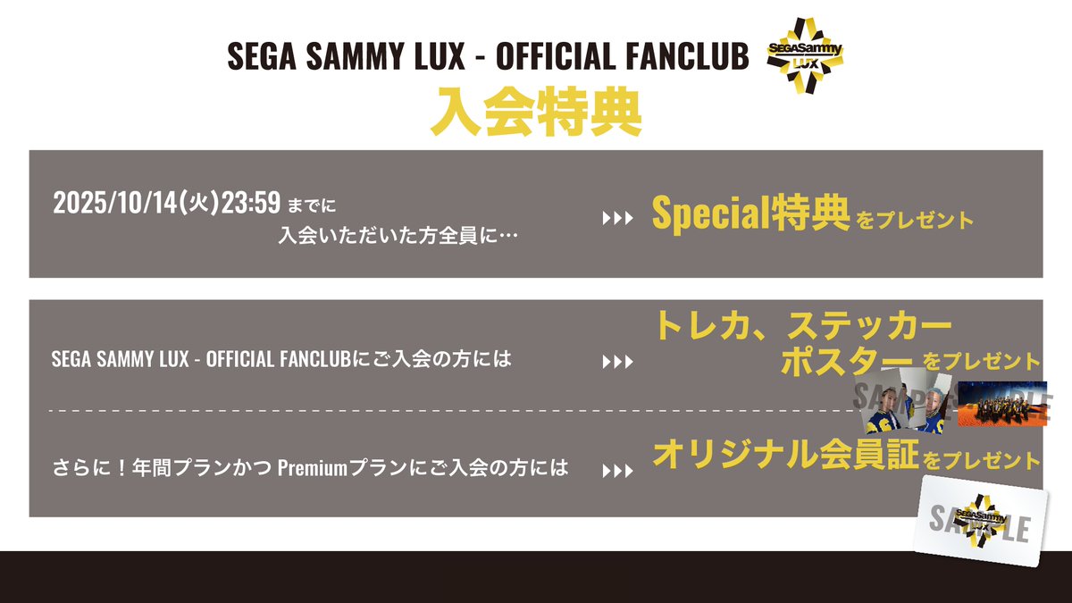 早期入会特典まもなく終了‼️】 SEGA SAMMY LUX - OFFICIAL FANCLUB