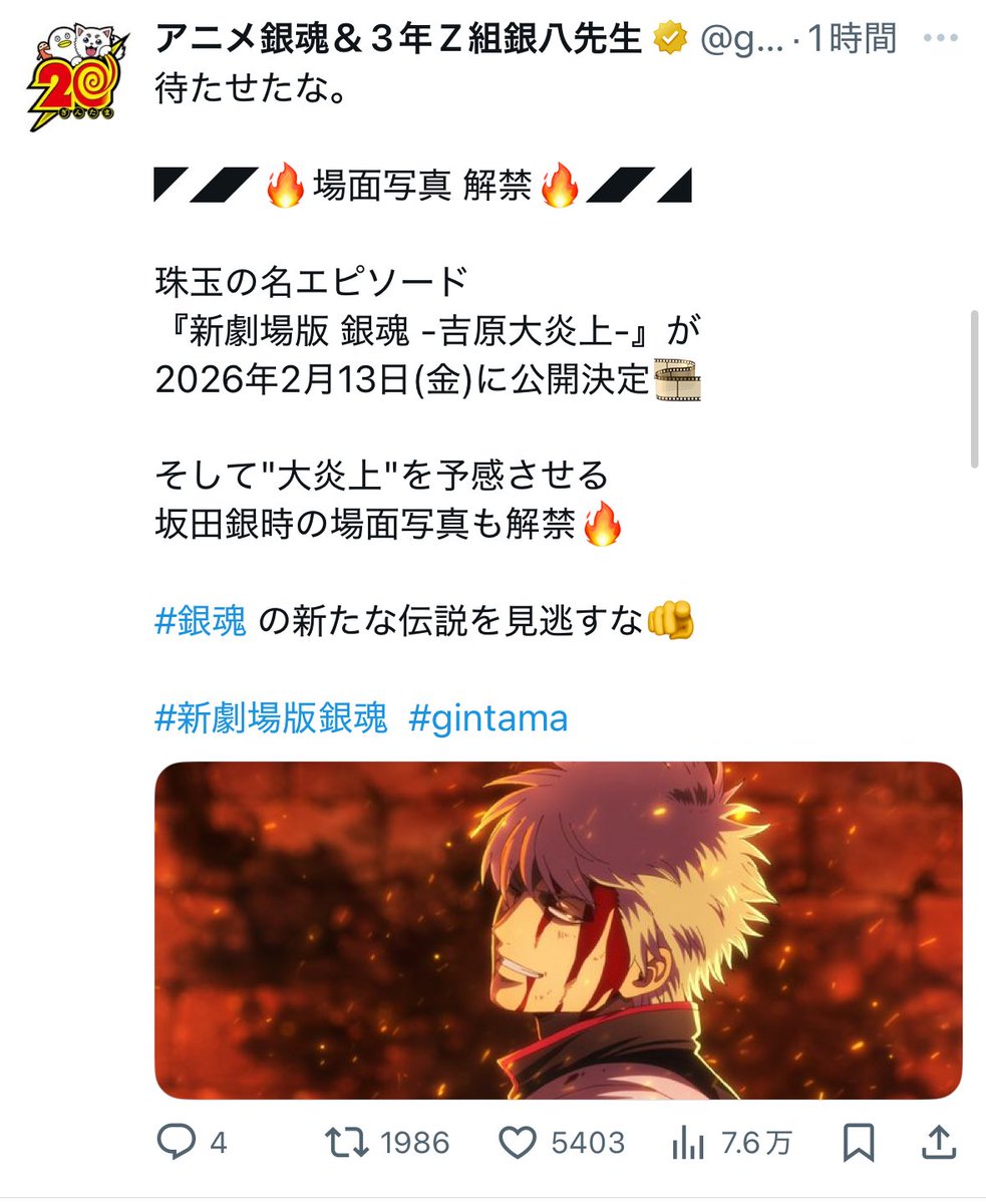 miyuender's tweet image. ちょっと待って何気に予想惜しいんだけど
1週間だけ早かった(இωஇ`｡)

#新銀魂大炎上祭
#新劇場版銀魂
