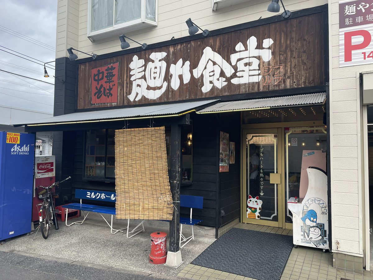 yadannakashima's tweet image. 麺や食堂@本厚木（神奈川県）
中華そば1023円

1961年創業、神奈川淡麗系を代表するお店で麺線が特徴的‼️
店内は、駄菓子やブラウン管テレビからファミコンの映像、懐かしフィギュアなど昭和レトロ！
動物系を下支えに魚介の節や煮干しを押し出したスープで、香味油も特徴的！…