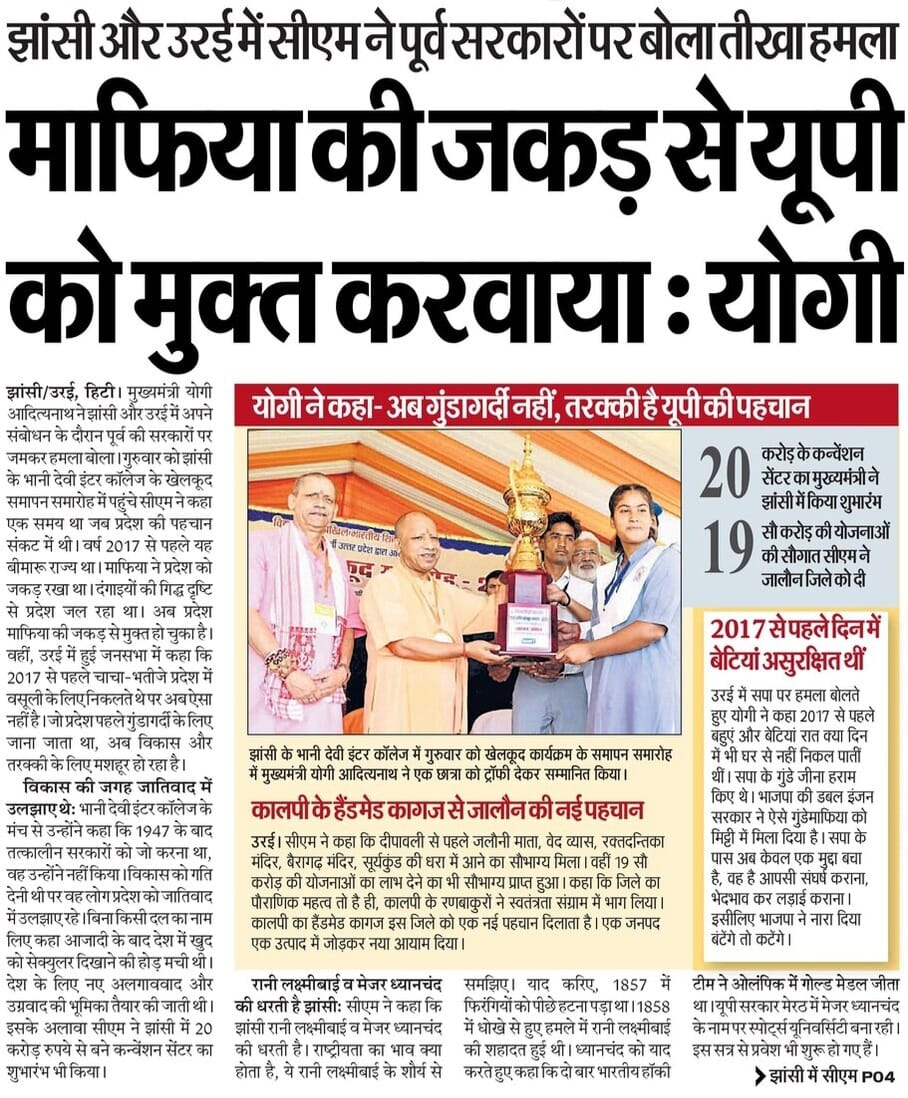 माफिया की जकड़ से यूपी को मुक्त करवाया: मुख्यमंत्री श्री <a href="/myogiadityanath/">Yogi Adityanath</a> जी महाराज