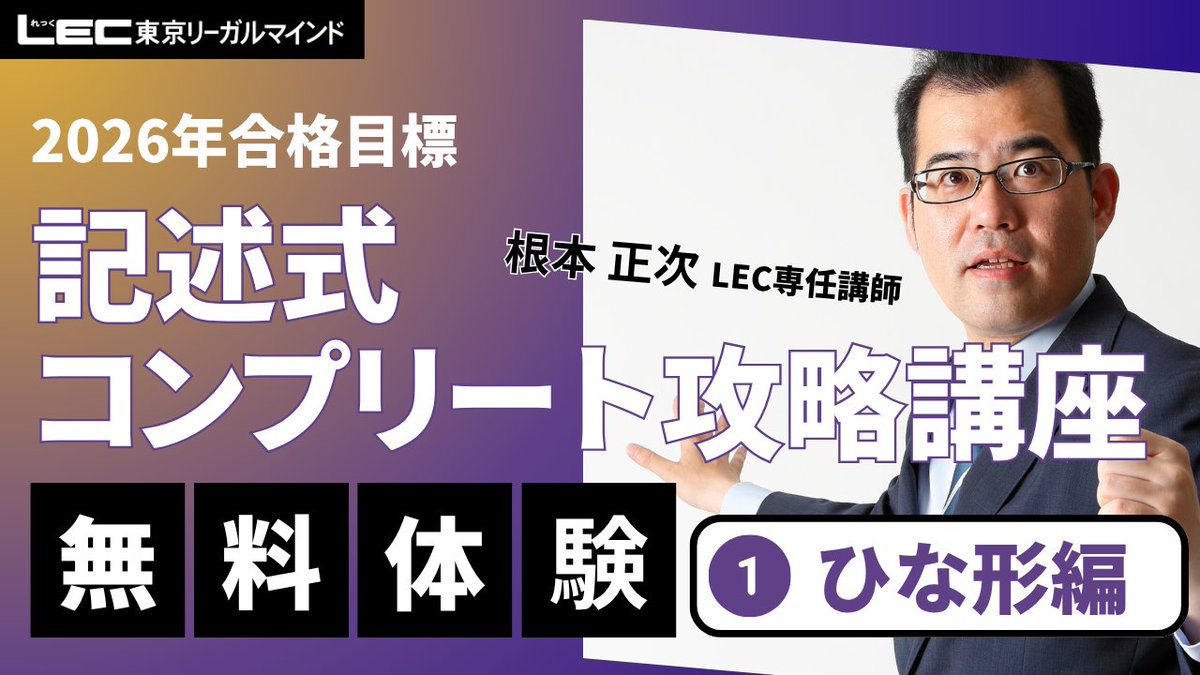 LEC東京リーガルマインド　2025年　司法書士　全国公開模試　第1回　第2回 LEC司法書士】2025年度 全国公開模擬試験（第1回）記述式問題
