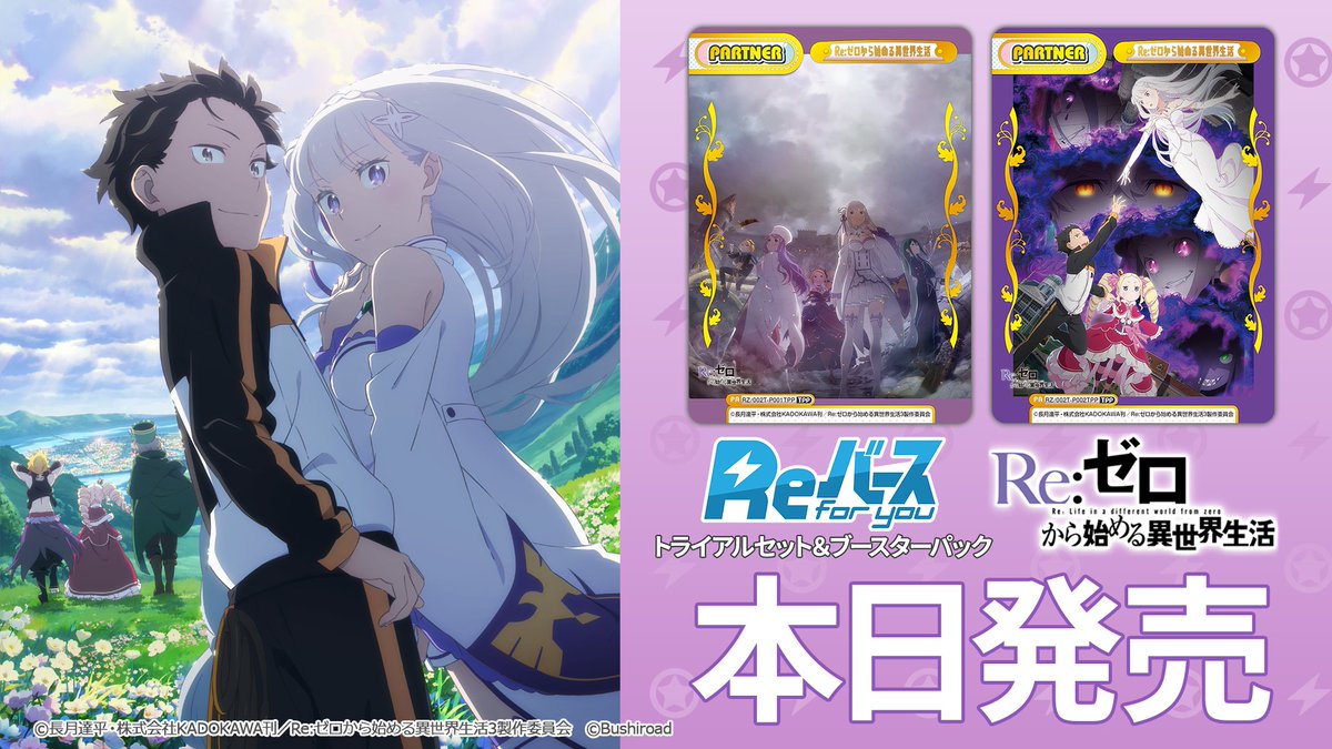 reバース　リゼロ　nbp ５種　セット トライアルセット＆ブースターパック 「Re：ゼロから始める異世界生活