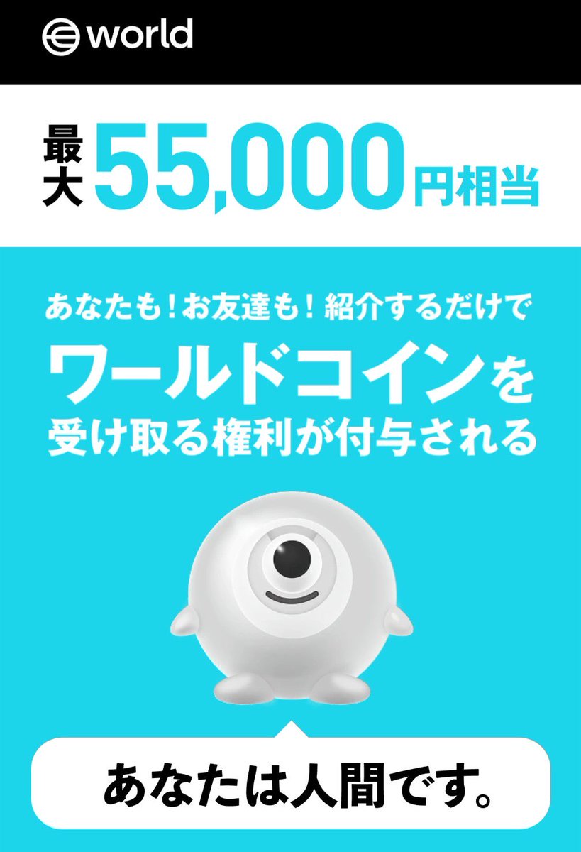 future_akachan's tweet photo. #ワールドコイン $WLD 登録　認証　やり方

🌏ワールドコイン
招待コードはこちら👇🏻

招待コード　9TZURBZ    を
https://t.co/IM10KztQKO

🉐 こちらから登録でOrbで認証すると無料で約8000円〜10000円もらえます（招待コード適用時）

その後は定期的なWLDが配布されます
詳しい手順はリプで📝 https://t.co/jq7YWgnEKF