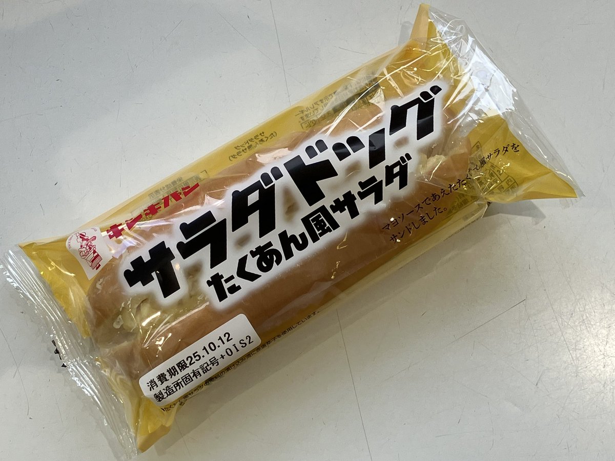 立ち寄ったスーパーで発見してしまった…

当然購入

#ときめきパシャ