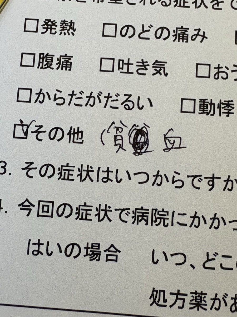 uchiyoko1030's tweet photo. 先月の人間ドックで貧血を指摘されたので
再検査に来たんだけど
問診票書く時に『盆血』って書いてしまった
BASIN BLOOD
ORF待ち遠し過ぎやん、私
#BASINTECHNO
#岡崎体育 https://t.co/JYnWbCyiTj