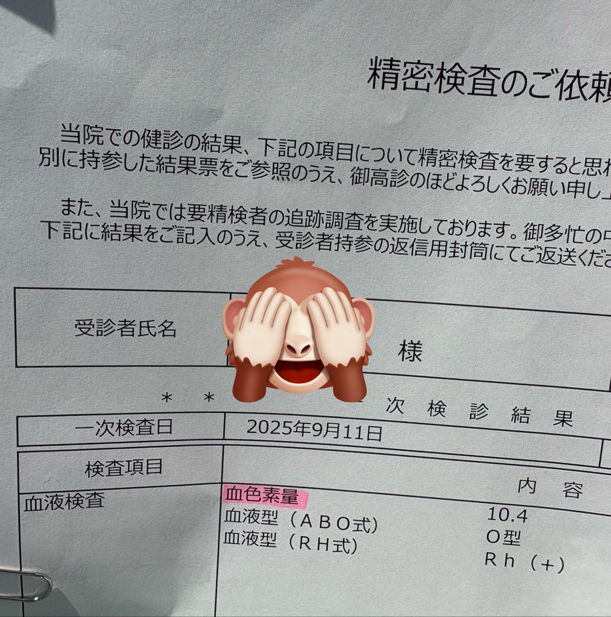 uchiyoko1030's tweet photo. 先月の人間ドックで貧血を指摘されたので
再検査に来たんだけど
問診票書く時に『盆血』って書いてしまった
BASIN BLOOD
ORF待ち遠し過ぎやん、私
#BASINTECHNO
#岡崎体育 https://t.co/JYnWbCyiTj