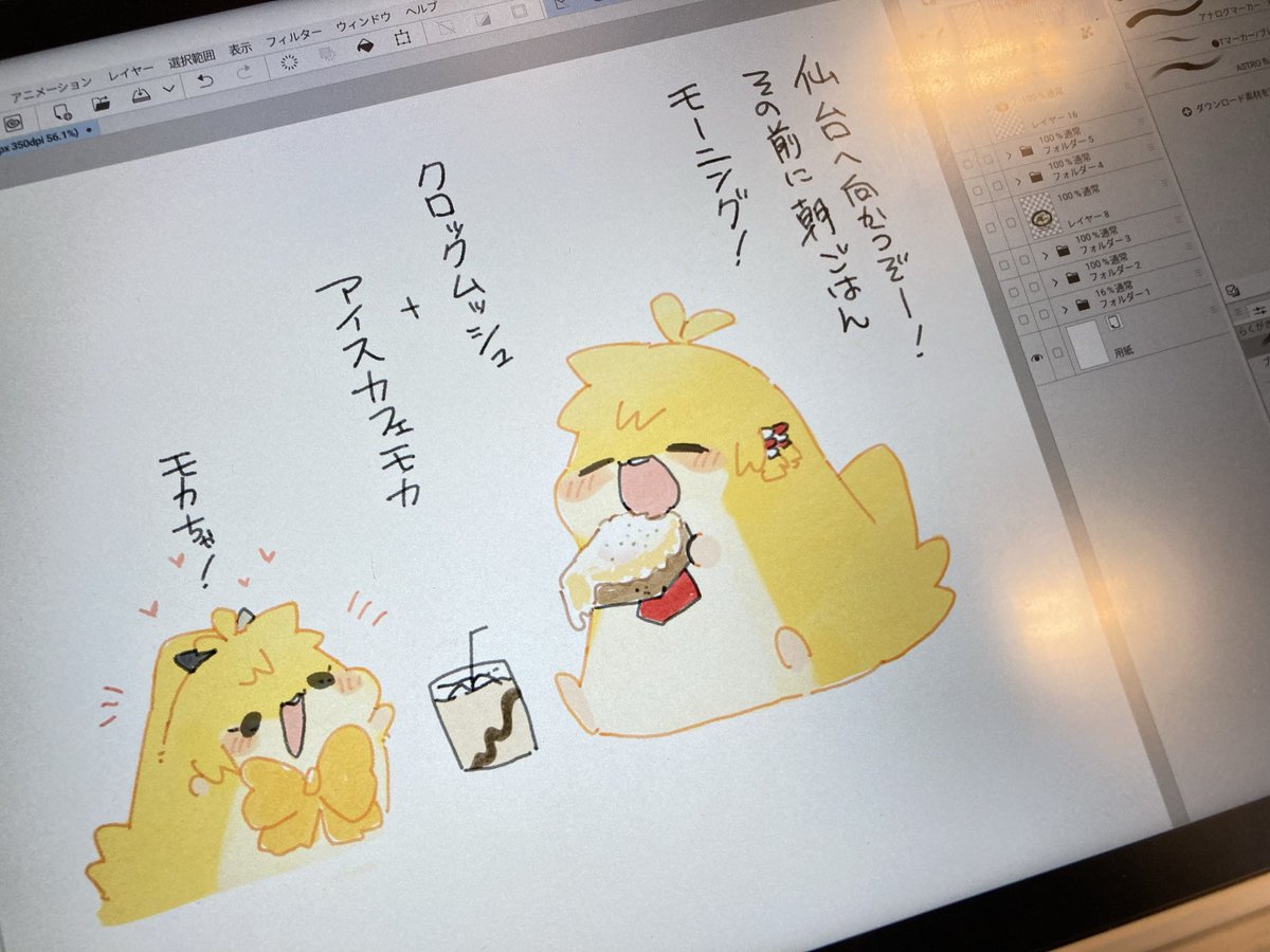 モーニング!!
仙台向かうぞー!! 