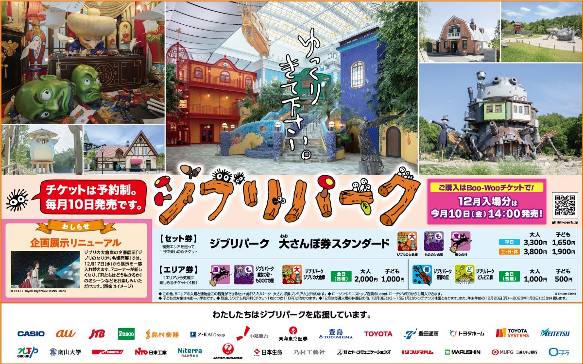 愛知万博 　⑩　サツキとメイの家 チケット他 ジブリパーク GHIBLI PARK on X