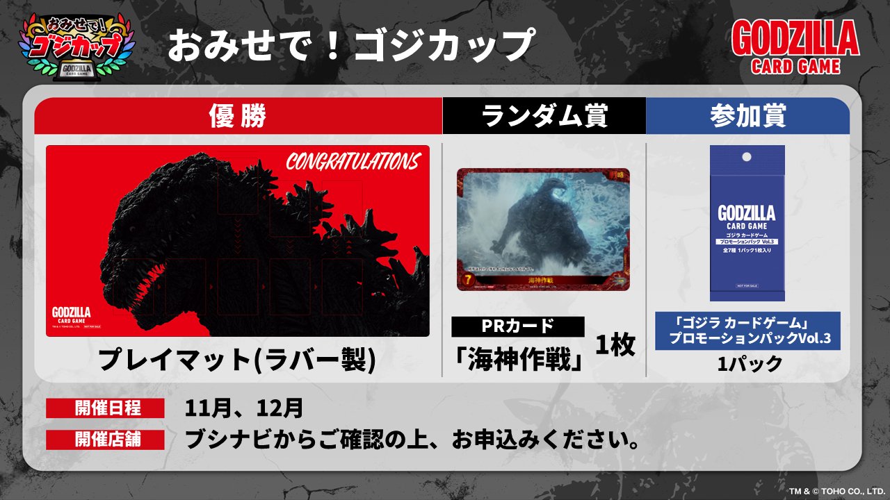 ゴジラカードゲーム　怪獣王決定戦　上位特別プロモカード　ゴジラ(2023) 1枚 ゴジラカードゲーム 怪獣王決定戦 上位特別プロモカード ゴジラ