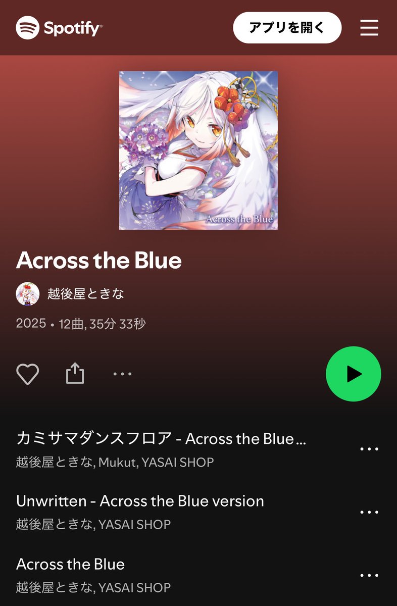 🎂ときなからの🎂
💙(逆)誕生日プレゼント😎💙

2ndアルバム『Across the Blue』
ついに全曲サブスク配信
スタートしましたッ🐣🎶✨

CDが届くまで💿
ぜひサブスクでアルバムを聴いて
ときときしながら
お待ちください〜ッ😆💓💓

#越後屋ときな #vtuber #オリジナル曲