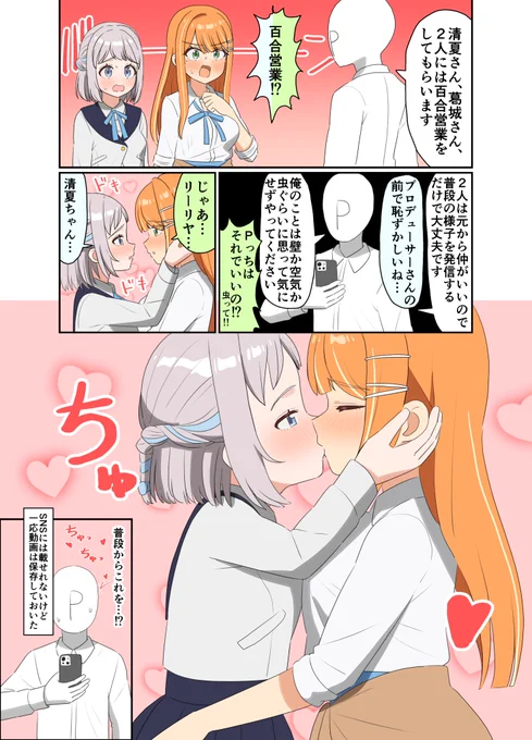 百合営業
リー清が百合営業する漫画です
#学マスFA 