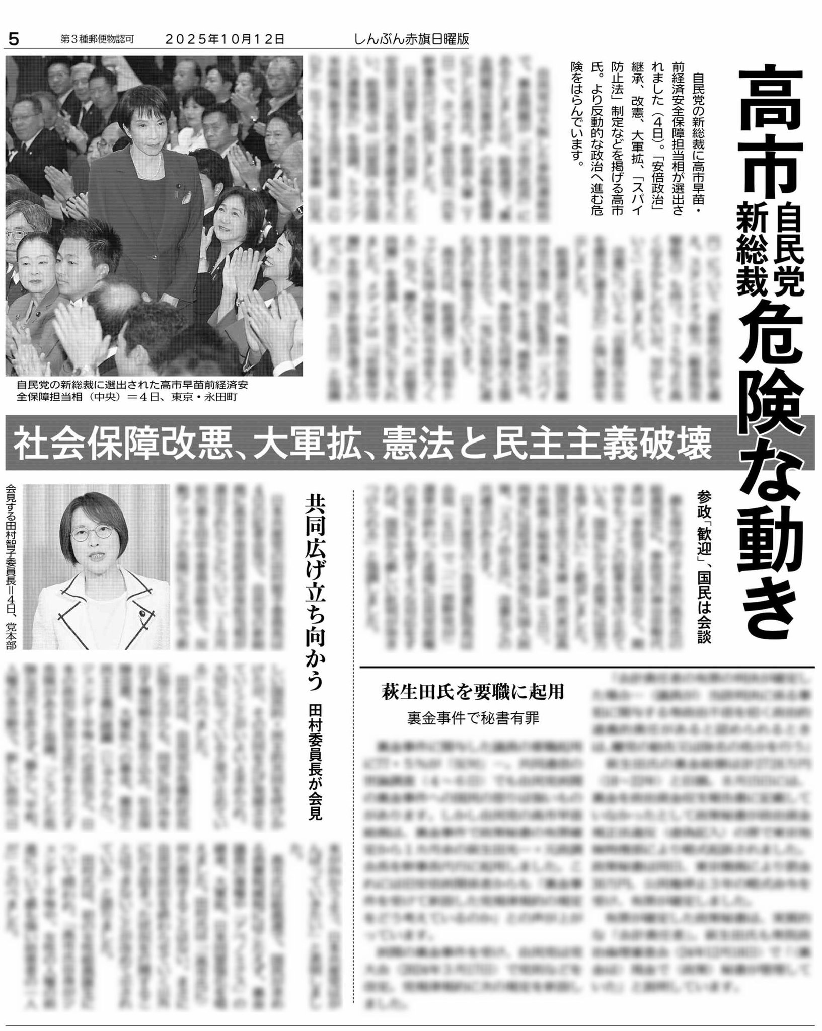 しんぶん赤旗日曜版 on X: 