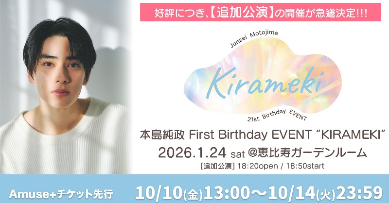 チケット情報】 ＼🥳追加公演 開催決定🎈/／ #本島純政 First