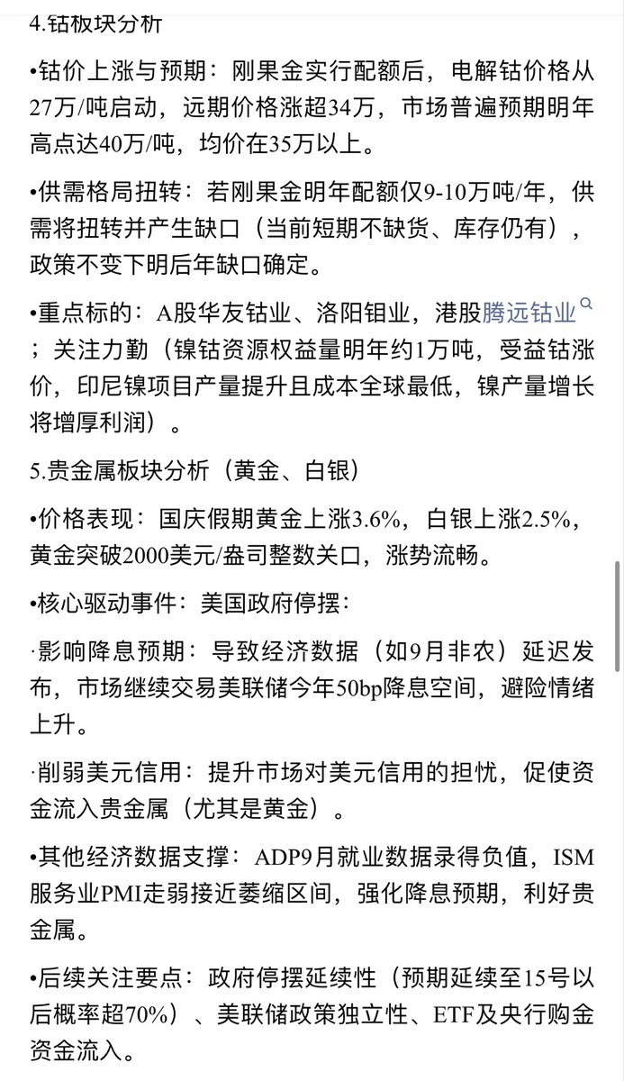 z0072024's tweet photo. 金属牛市进行时- 稀土金银铜铝锡钴。
存好。 https://t.co/BEULnTYaUL