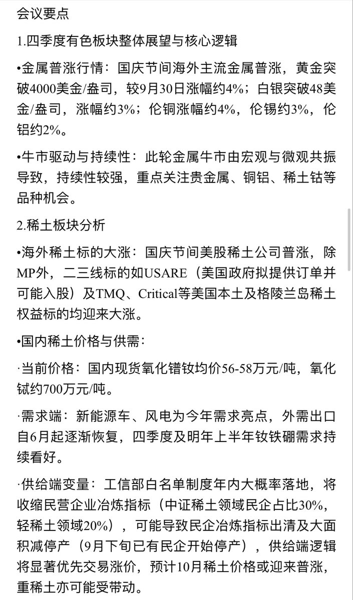 z0072024's tweet photo. 金属牛市进行时- 稀土金银铜铝锡钴。
存好。 https://t.co/BEULnTYaUL