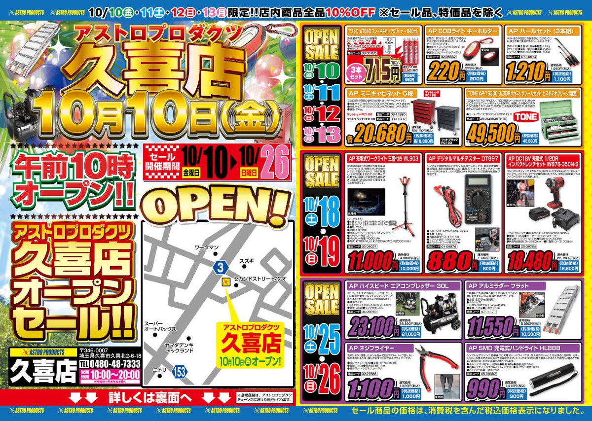 今まで館林とか古河まで行ってたけど久喜にアストロできるとか激アツじゃん🔥