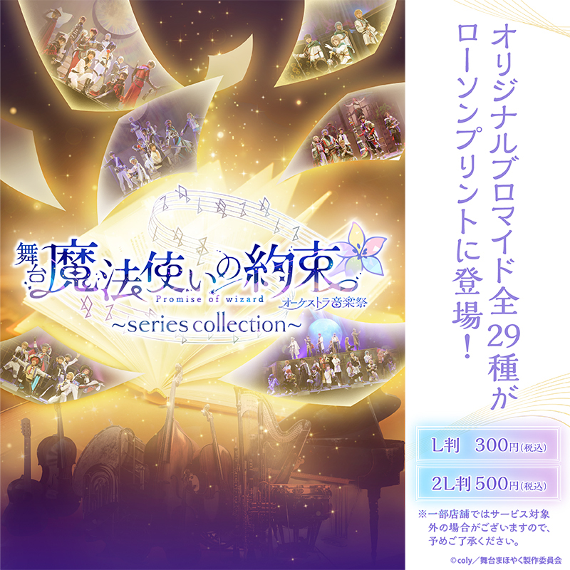 舞台『魔法使いの約束』【公式】 (@mahoyaku_stage) / X