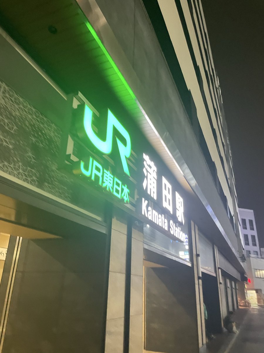 昨日の写真これぐらいしかないけど、
ワンマンライブサポートありがとうございました🙌
帰ろうとした時には帰れる電車が動いていなかったために蒲田で朝を迎えましたとさ🐸