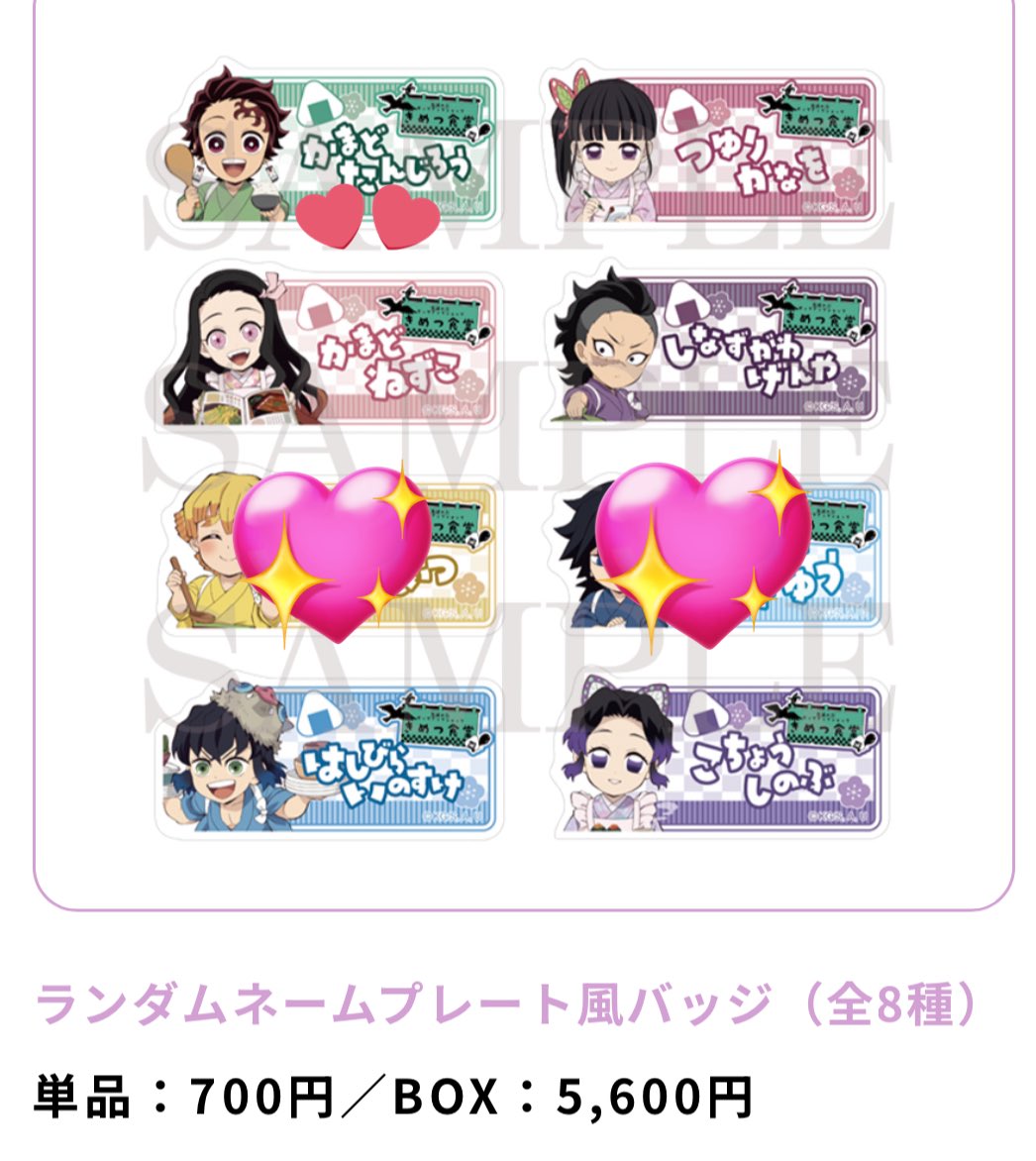 【譲渡・交換】
鬼滅の刃ポップアップショップ きめつ食堂 缶バッジ  ネームプレート風バッジ

譲:禰󠄀豆子、伊之助、☆カナヲ、玄弥、しのぶ

求:炭治郎1&gt;定価+送料

☆は交換優先。譲渡の場合、しのぶまたは玄弥をお迎え下さい。
キャラ毎の交換、譲渡のみ。
初日に1BOXずつ代行して頂きます。