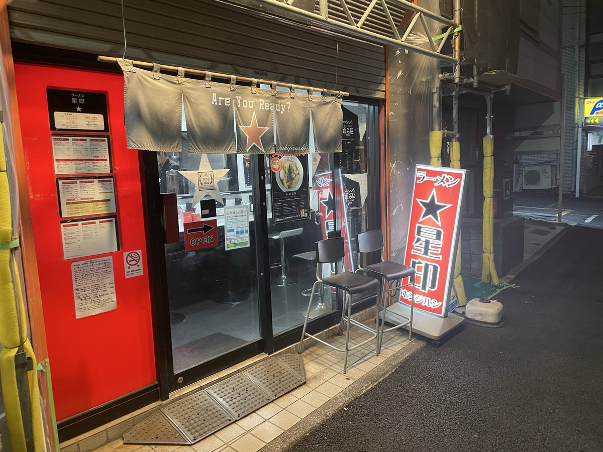 yadannakashima's tweet image. ラーメン星印@反町（神奈川県）
醤油らぁ麺1000円

10周年を機に大きくリニューアル‼️
出身店の「支那そばや」さんが根底にありながら、自分の好きなラーメン屋さんのエッセンスを加え、独自のラーメンに昇華！という事で、海苔も三角に‼️
香味油も特徴的！…
