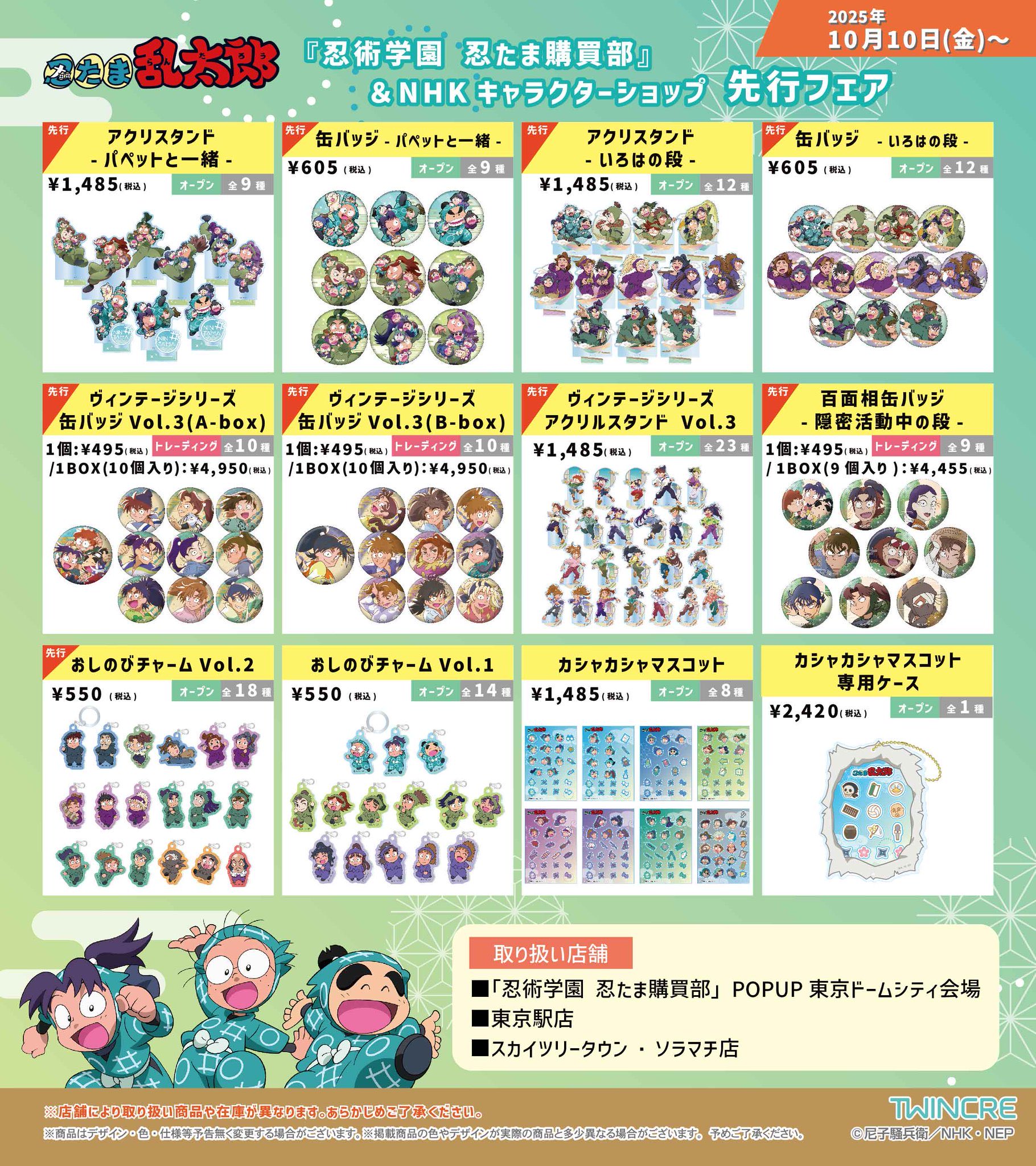 NHKキャラクターショップ【公式】 on X: 