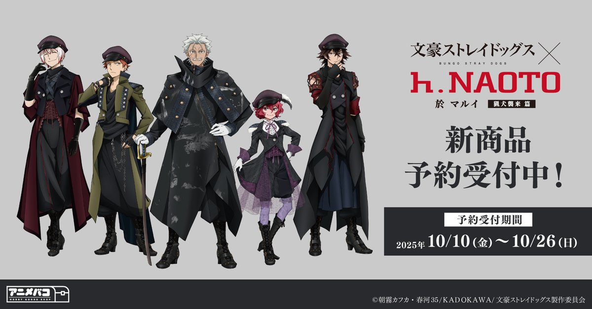 文豪ストレイドッグス Amazon | HobbyMax『文豪ストレイドッグス（BUNGO STRAY DOGS