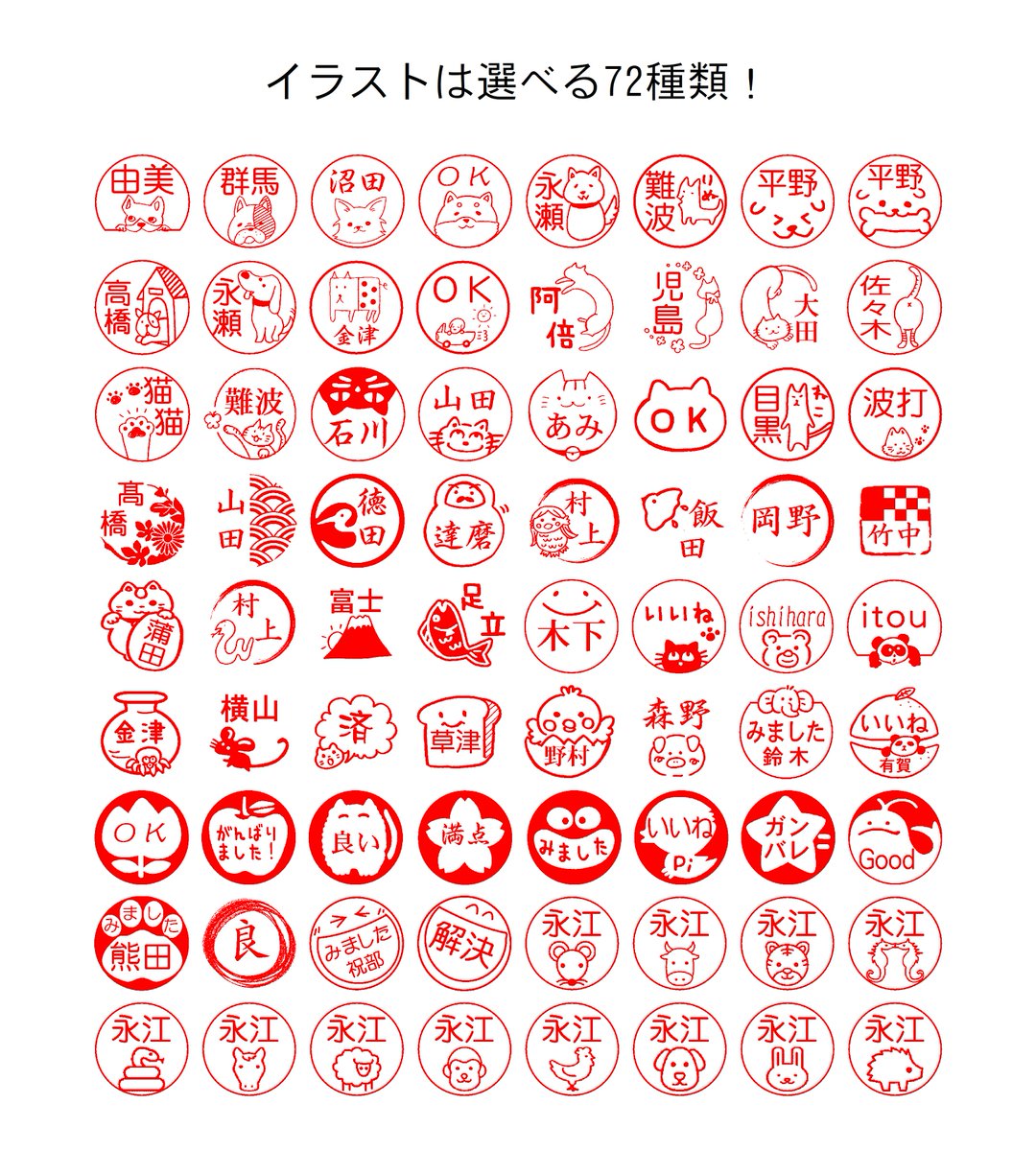 人気ナンバーワンのイラストネーム印 選べるイラストは全72種類、ほとんどを従業員が描いています  遊び心やユニークさを楽しめる、オフィスでも使えるグッズです