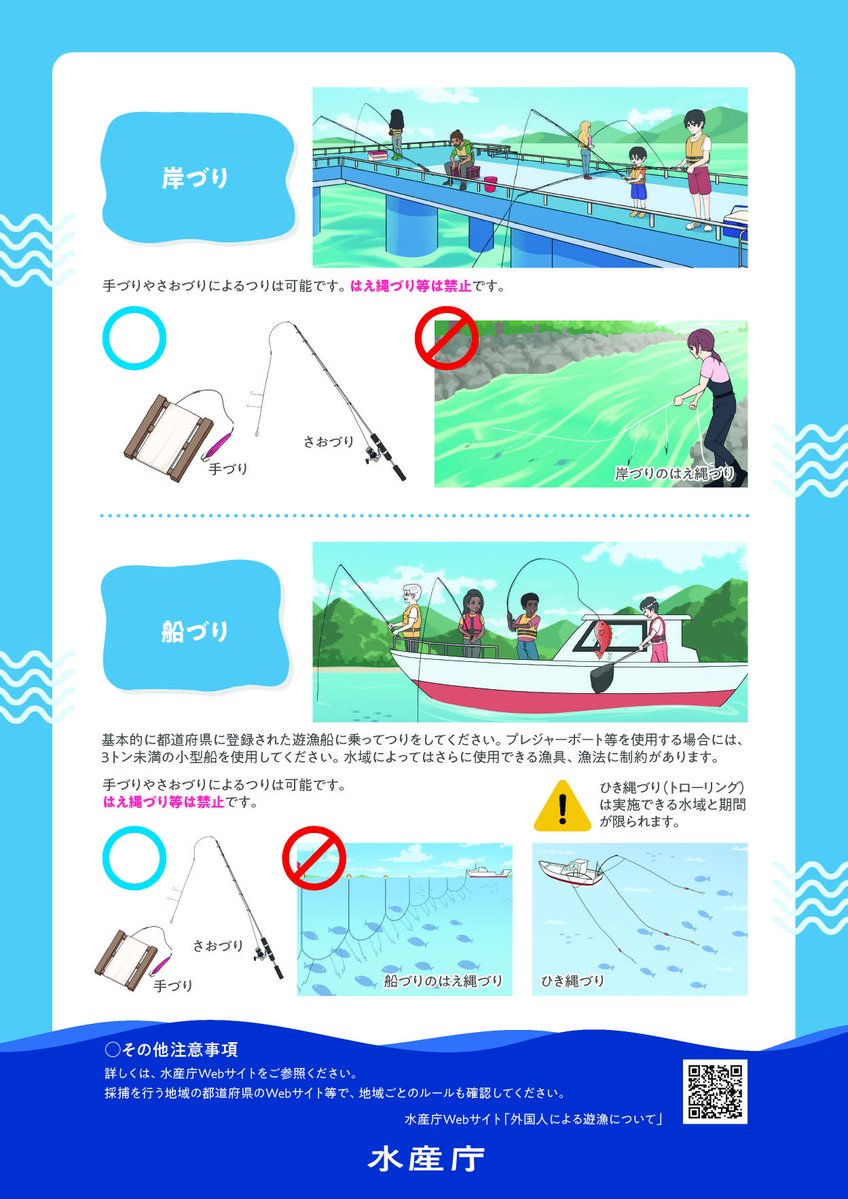 外国人の皆さんへ ＼ その一匹、本当に捕って大丈夫？ 日本の遊漁の