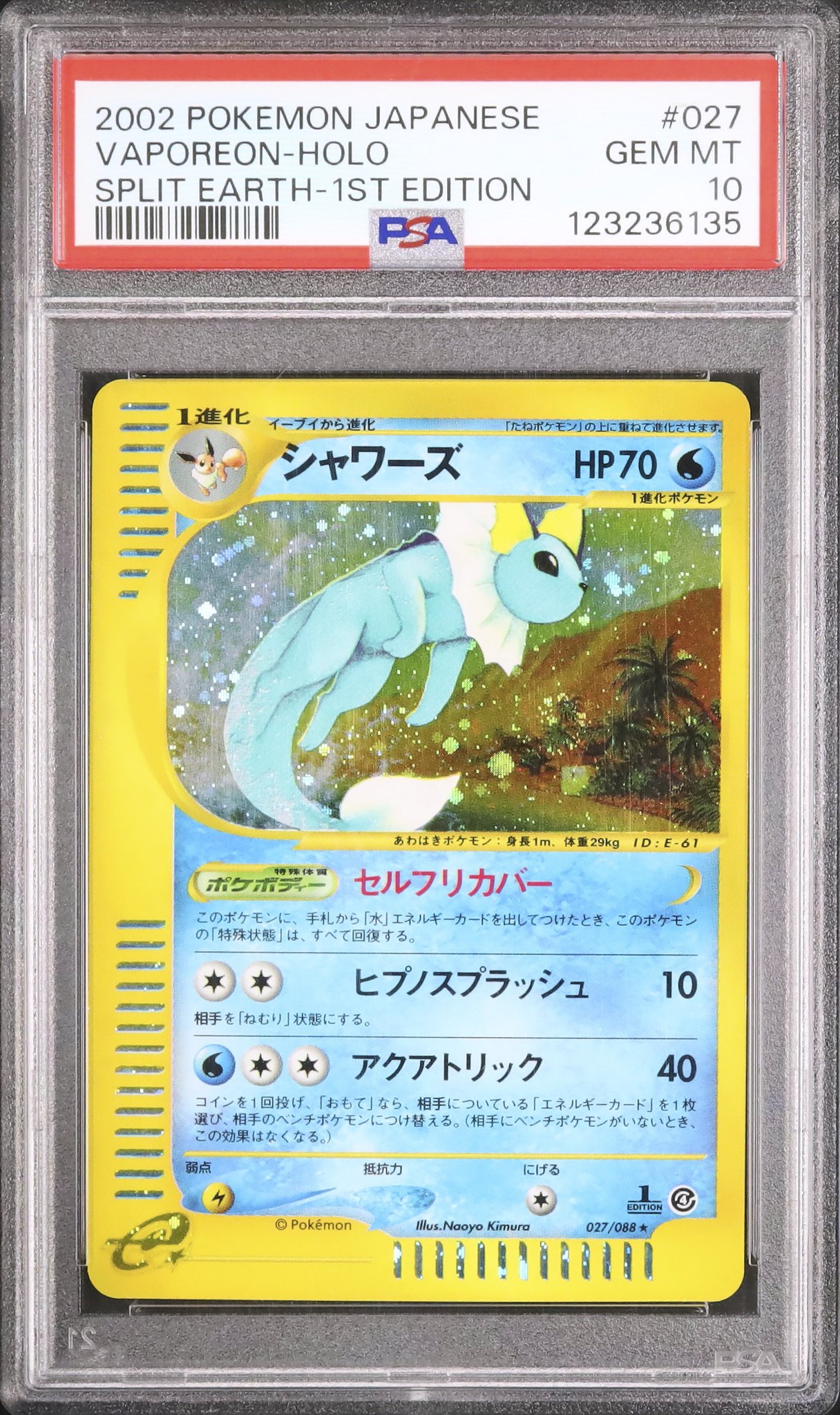 ポケモンカード e アンリミ シャワーズ ホロ PSA10 カルドバ on X: 