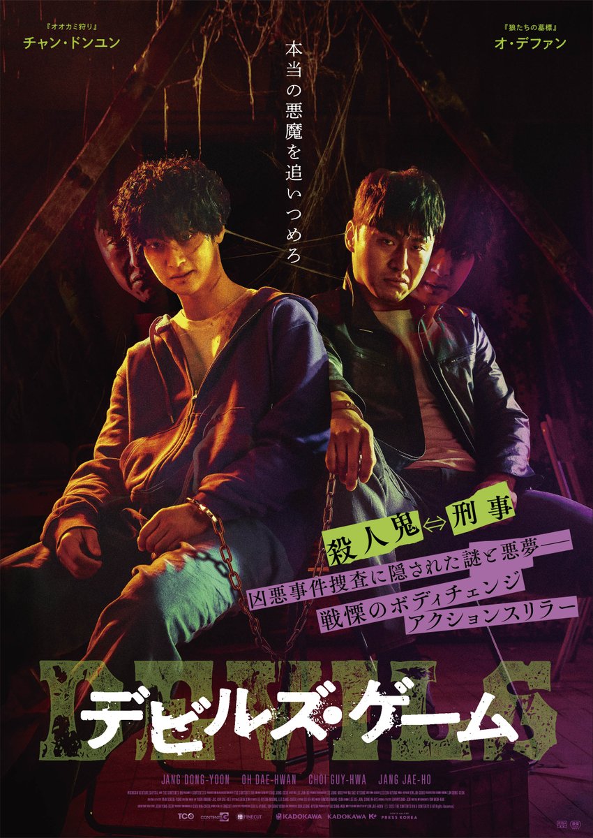 映画『デビルズ・ゲーム』公式 tweet media