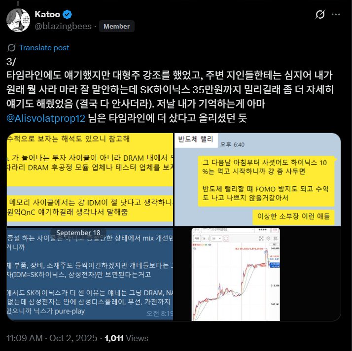 반도체 중소형주나 소부장 이런거 10% 이상 올랐다가 다 내려오는 휩소 무빙보면서 울고웃고하지말고 걍 삼성전자, SK하이닉스 같은 IDM 업체만 들고가는게 낫다고 생각했고, 그렇게 얘기했는데,

아마 대부분 사람들은 자극적으로 움직이는 중소형주 샀을 듯.

참고로 SK하이닉스 9월부터 70%오름