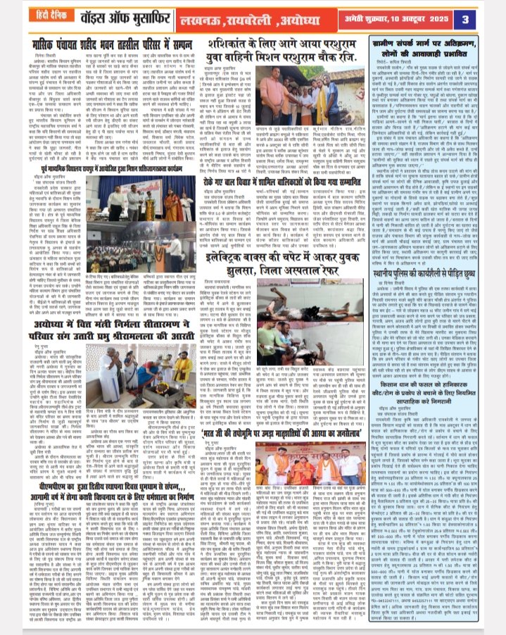 voiceofmusafir1's tweet photo. राष्ट्रीय हिंदी दैनिक वॉइस ऑफ मुसाफिर में प्रकाशित आज की प्रमुख ख़बरें
@DmAmethi 
@PIBHindi 
@Deo_Amethi
 @cdoamethi 
@UPGovt 
@CMOfficeUP 
@Uppolic
 @CMOfficeUP @Uppolice @dgpup @amethipolice @smritiirani @igrangeayodhya @cdoamethi @brajeshpathakup @rpsmlagauriganj @UPGovt https://t.co/ajiT7d7Fn3