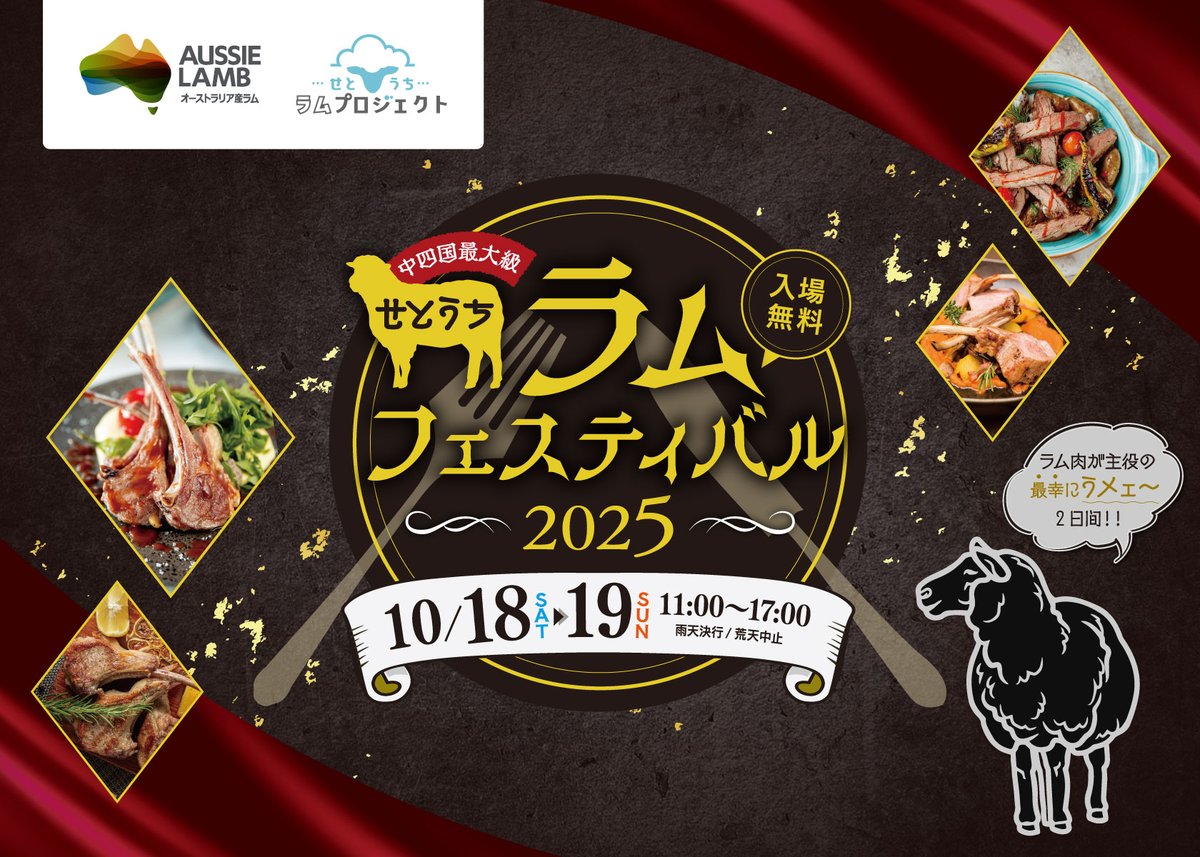 PRTIMES_LIFE's tweet photo. 【中四国最大級】羊肉の祭典「せとうちラムフェスティバル2025」協力開催 https://t.co/RSJtXEyzaO https://t.co/L1RLPxTVcg