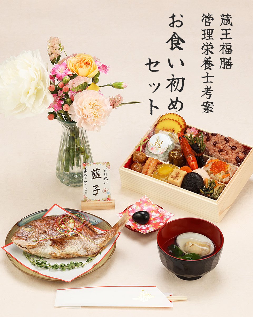 公式】おせち料理専門店 蔵王福膳 (@zaofukuzen) / Posts / X